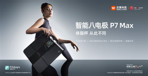 莱P7 Max智能八电极体脂秤的多场景价值瓦力娱乐棋牌健身党宝妈亚健康人群都需要：沃(图9)