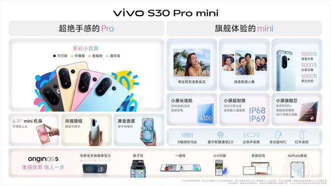 登场和一加13T屏幕相当两款小屏机有点难选瓦利棋牌vivo S30 Pro mini(图4)